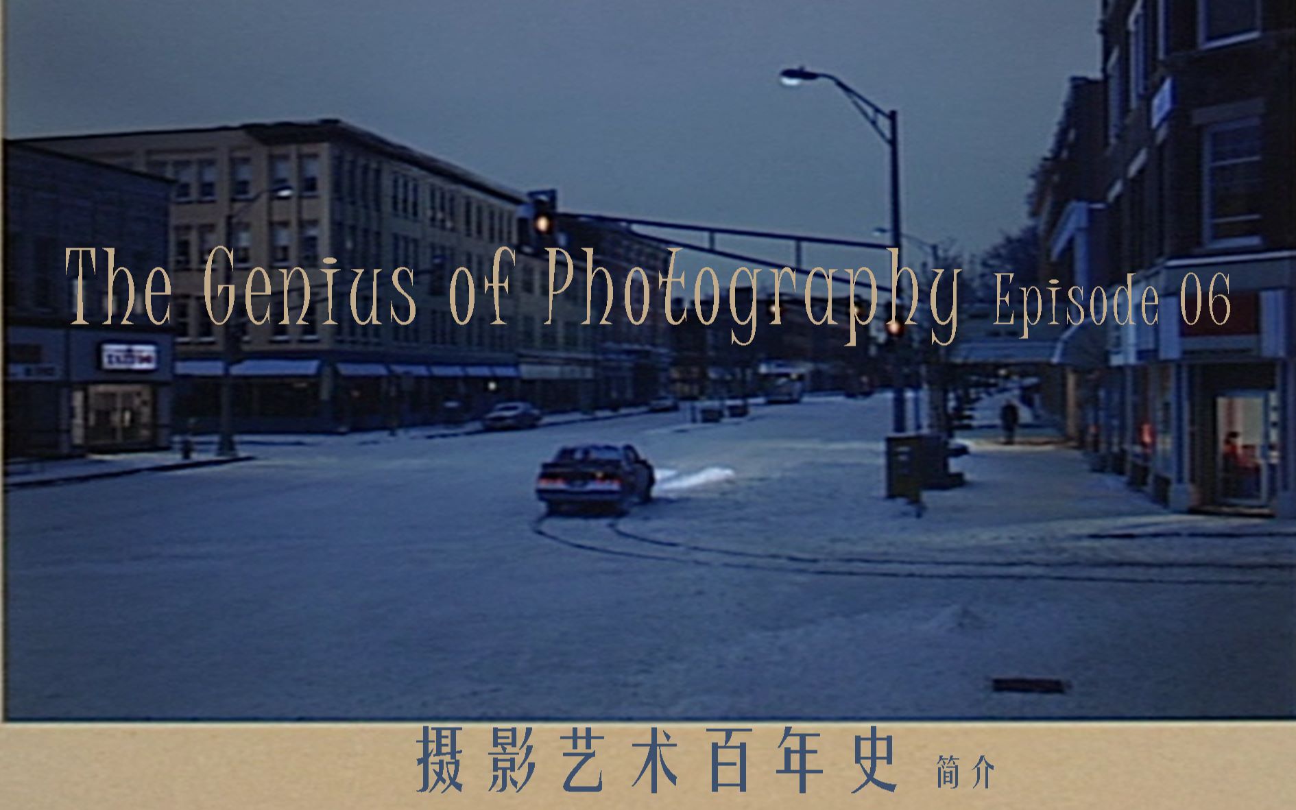 群像叙事乌龙连环